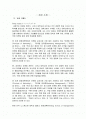 필립 코틀러 마케팅을 말하다 읽고 요약정리 및 감상문 2페이지