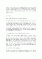 필립 코틀러 마케팅을 말하다 읽고 요약정리 및 감상문 12페이지