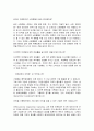 필립 코틀러 마케팅을 말하다 읽고 요약정리 및 감상문 18페이지