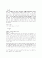 한국을 버려라 읽고 요약정리 및 감상문 3페이지