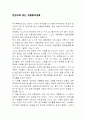 한권으로 읽는 세종왕조실록을 읽고 독후감 2페이지