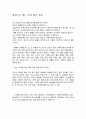 한권으로 읽는 조선왕조실록을 읽고 독후감 2페이지