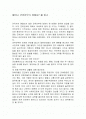 할머니 군위안부가 머에요?를 읽고 독후감 2페이지