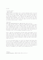 협상의 법칙 읽고 요약정리 및 감상문 9페이지