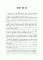 황순원의 학을 읽고 감상문 2페이지
