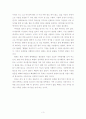 영화 Story of us 를 보고 감상문 3페이지