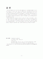 실내 공기질과 환기량 측정법 10페이지