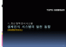 생체인식 시스템 1페이지