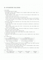 보육지원정책과 아동수당제도 1페이지