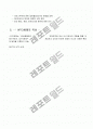 WTO의 출범배경 및 목적과 특징 조사분석 9페이지