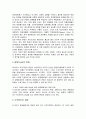 21세기 화장품 업계에 환경과 트랜드 변화 조사분석 3페이지