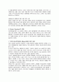 21세기 화장품 업계에 환경과 트랜드 변화 조사분석 4페이지