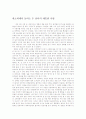 영화 춘향의 애틋한 사랑이야기를 보고 감상문 2페이지