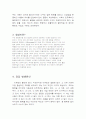 갈등과 협상의 의미와 특징 및 갈등해결방법 조사분석 4페이지