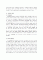 갈등과 협상의 의미와 특징 및 갈등해결방법 조사분석 7페이지