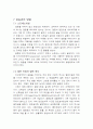 갈등과 협상의 의미와 특징 및 갈등해결방법 조사분석 9페이지