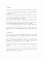 인간의 발육 발달 및 노화 9페이지