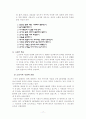 인간의 발육 발달 및 노화 17페이지