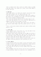인간의 발육 발달 및 노화 19페이지