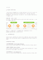 교토의정서에 내용과 특징 및 우리나라와 세계에 미치는 영향 조사분석 3페이지