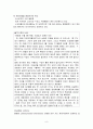 글로벌경영의 의미 및 특징과 사례 조사분석 8페이지