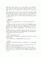 글로벌경영의 의미 및 특징과 사례 조사분석 9페이지
