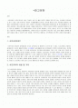 미래사회와 교육- 청소년시민교육의 가치 2페이지