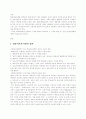 아동복지 - 영유아 보육시설 종류 2페이지