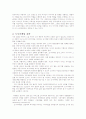 도시마케팅의 정의 및 특징과 살고싶은 도시 사례분석(case study) 3페이지
