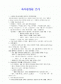 독서감상문 쓰는 방법  2페이지