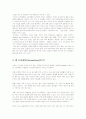 디마케팅의 특징과 의의및 전략방법 조사분석 3페이지
