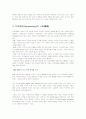 디마케팅의 특징과 의의및 전략방법 조사분석 4페이지
