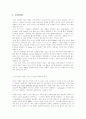 디자인경영의 경쟁력과 이점 및 사례 조사분석 2페이지