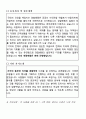 경찰병원 공무원(사무행정) 자기소개서 합격예문 [일반직/별정직 공무원 자소서/공무원 자기소개서/주요경력 및 업무실적, 응시취지 및 향후계획] 2페이지