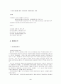 롯데칠성의 성공적인 마케팅 경영전략 조사분석 6페이지