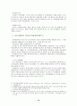 롯데칠성의 성공적인 마케팅 경영전략 조사분석 18페이지
