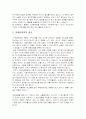 마케팅믹스 전략의 특징과 효과적인 마케팅 방법 분석 3페이지