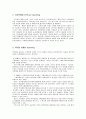 마케팅의 수행단계 및 마케팅 믹스전략 조사분석 5페이지