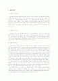 면접의 개념과 유형 및 평가항목과 면접관련 정보 조사분석 2페이지