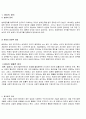 범죄 정의 및 특징과 종류 문제점 해결방안 조사분석 2페이지