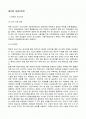북한의 지휘체계와 군사조직의 대한 조사분석과 나의 생각 2페이지