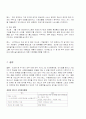 세콤과 캡스의 마케팅, 성공사례, 마케팅전략, 성공전략, 경영전략분석, 시스템과 마케팅 전략 비교분석  7페이지
