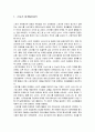 스포츠마케팅의 마케팅, 성공사례, 마케팅전략, 성공전략, 경영전략분석, 정의와 특징 및 전략과 성공사례 조사분석 2페이지