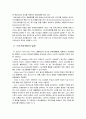스포츠마케팅의 마케팅, 성공사례, 마케팅전략, 성공전략, 경영전략분석, 정의와 특징 및 전략과 성공사례 조사분석 3페이지