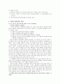심상치료 개념과 특징 및 치료이론과 주의사항 조사분석  6페이지