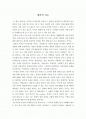[생각의 지도 : 동양과 서양, 세상을 바라보는 서로 다른 시선] 독후감 (감상문) 1페이지