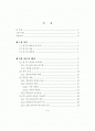 초등영어구문의 의사소통기능에 대한 교과서 분석 및 연계성 제언 2페이지