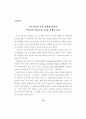 초등영어구문의 의사소통기능에 대한 교과서 분석 및 연계성 제언 8페이지