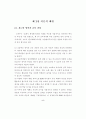 초등영어구문의 의사소통기능에 대한 교과서 분석 및 연계성 제언 16페이지
