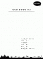 남북한 통일 방안 비교  1페이지